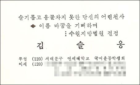 대학 2학년 때 한글이름으로 개명재판을 해서 승소한 기념으로 찍은 명함 